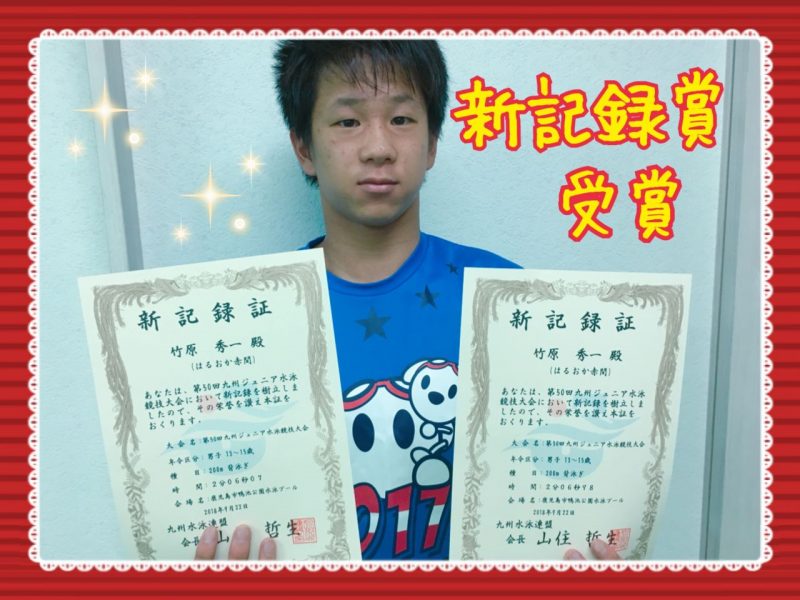 選手コース大会結果 赤間校ブログ はるおかスイミングスクール 選手コース大会結果 赤間校ブログ はるおかスイミングスクール