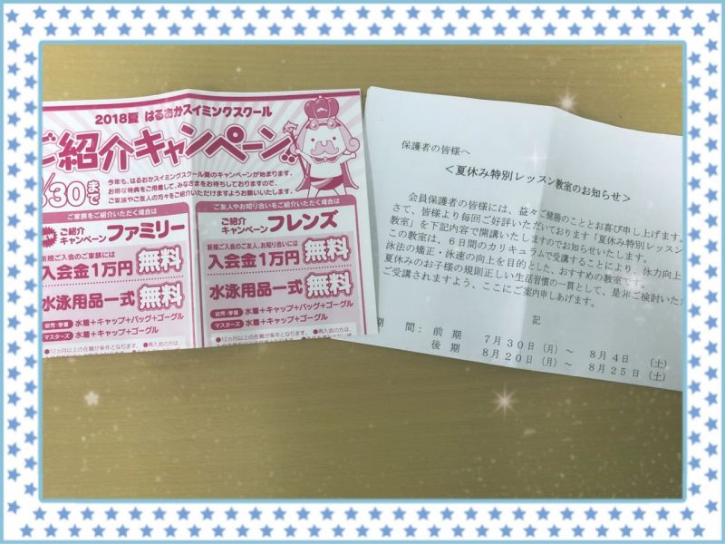 学童コース 手紙のお知らせ 原校ブログ はるおかスイミングスクール