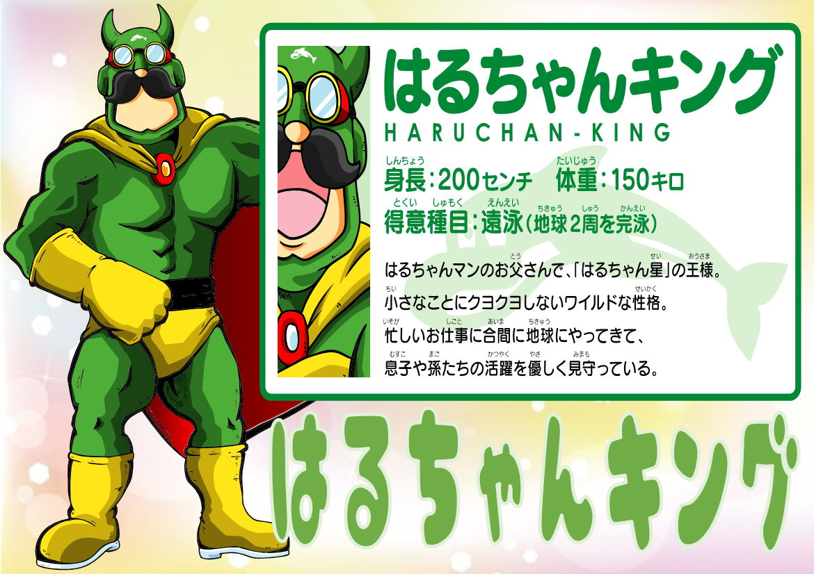 はるおかのキャラクター紹介 原校ブログ はるおかスイミングスクール はるおかのキャラクター紹介 原校ブログ はるおかスイミングスクール