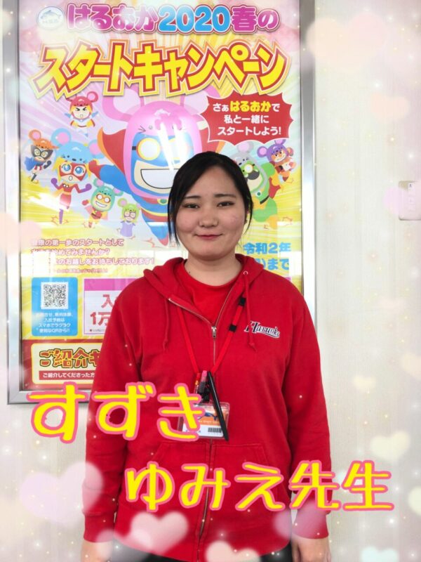 新入社員紹介 原校ブログ はるおかスイミングスクール