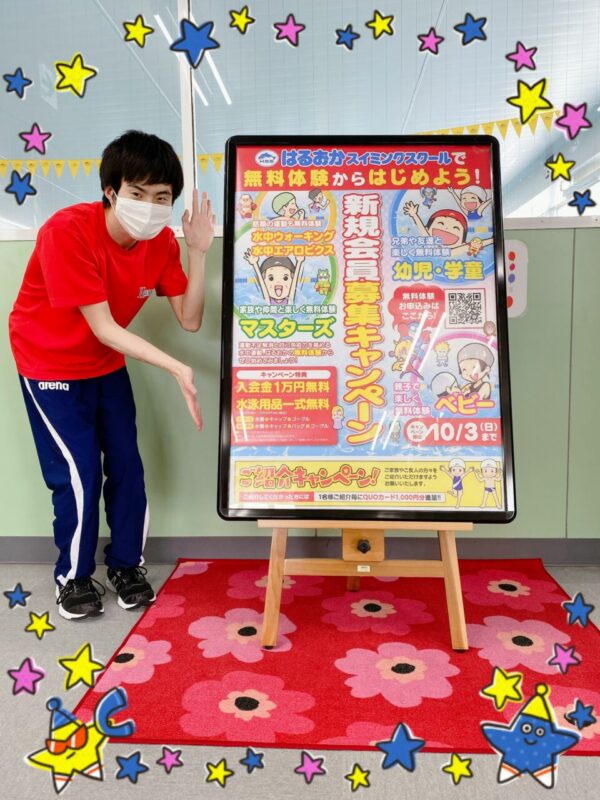 夏のキャンペーンスタート 本城校ブログ はるおかスイミングスクール