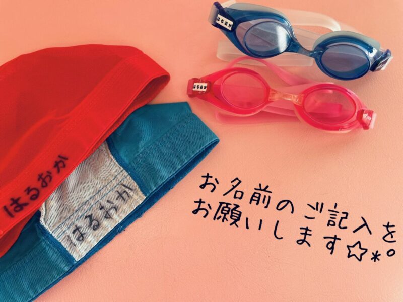 確認をしましょう 武蔵ヶ丘校ブログ はるおかスイミングスクール