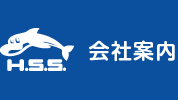 会社案内