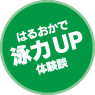 はるおかで泳力UP体験談