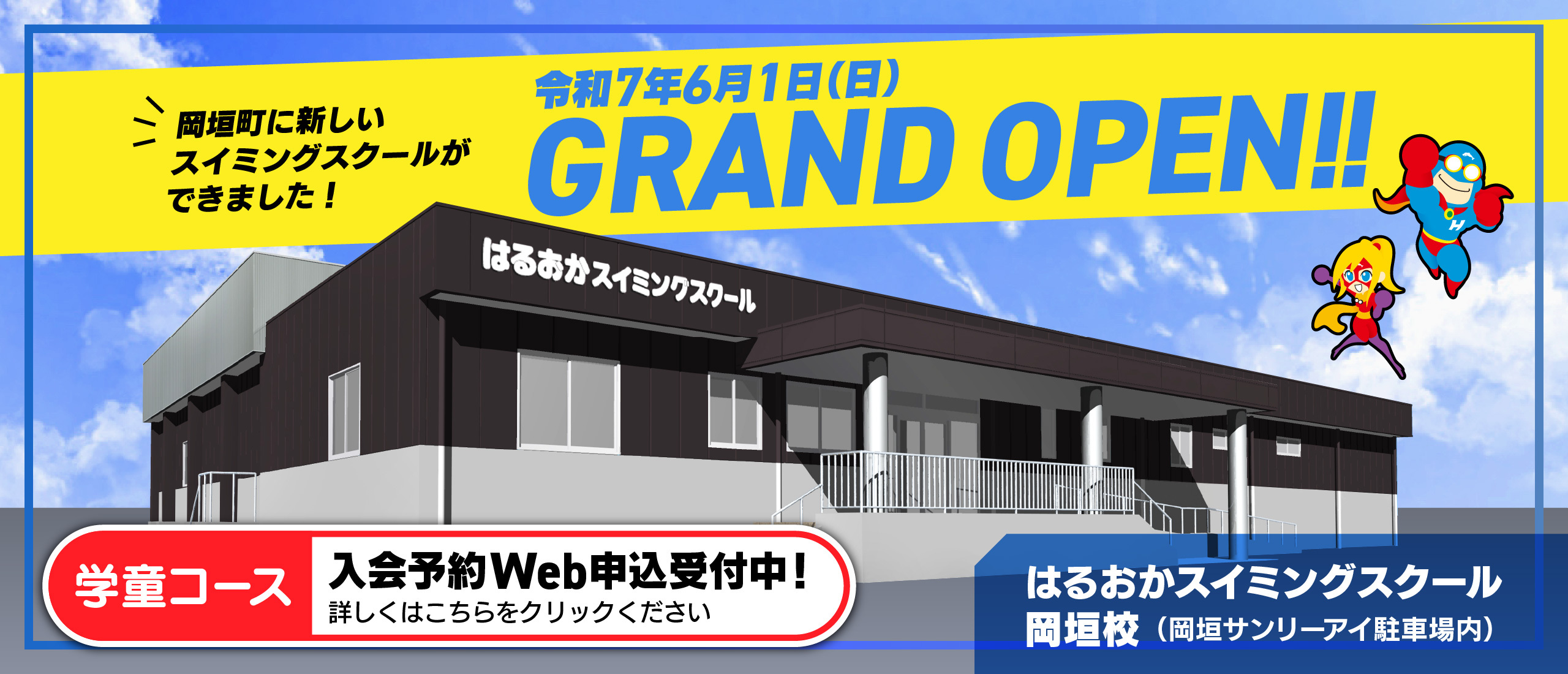 岡垣校　グランドオープン