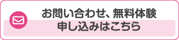 お申し込みはこちら