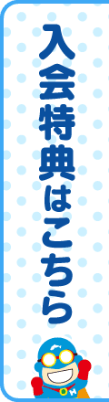 無料体験はこちら