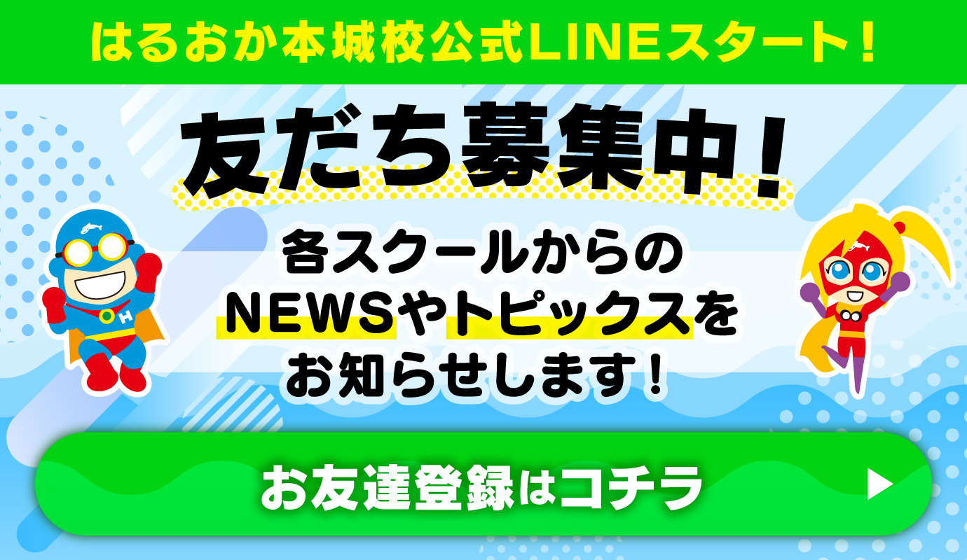 お友達登録はこちら