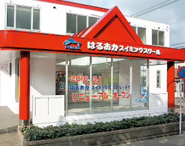 はるおかスイミングスクール